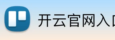 开云官网入口 Logo